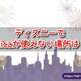 Suica 東京ディズニーリゾート　※台紙なし　※使用不可 Suica 東京ディズニーリゾート ※台紙なし ※使用不可 - メルカリ